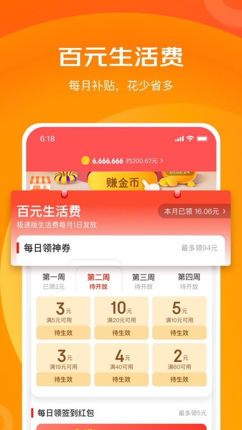 京东极速版v6.2.0截图4