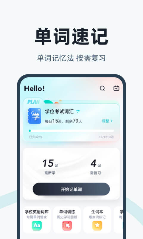 学位英语v1.5.6截图2