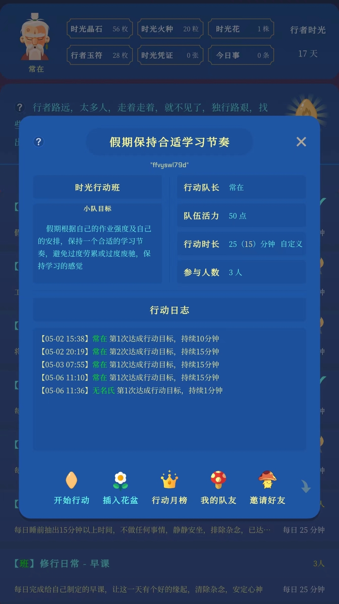 时光行者v1.0.5.9截图2