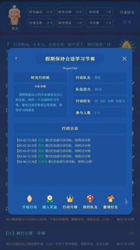 時(shí)光行者截圖