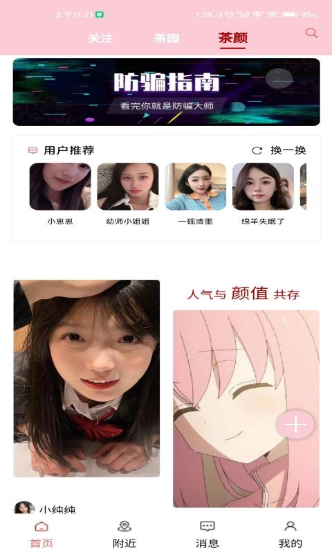 约茶v1.0.3截图5