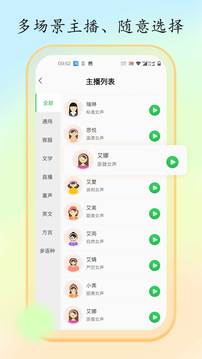 文字轉(zhuǎn)語音大師截圖