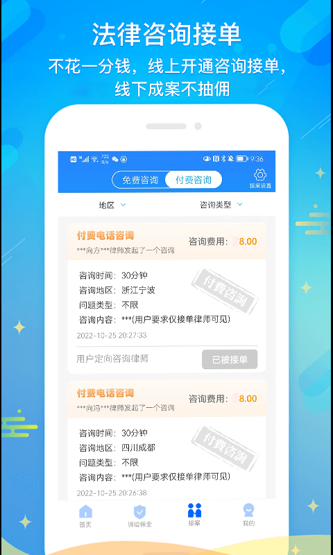 多问律师端v8.2.38截图2