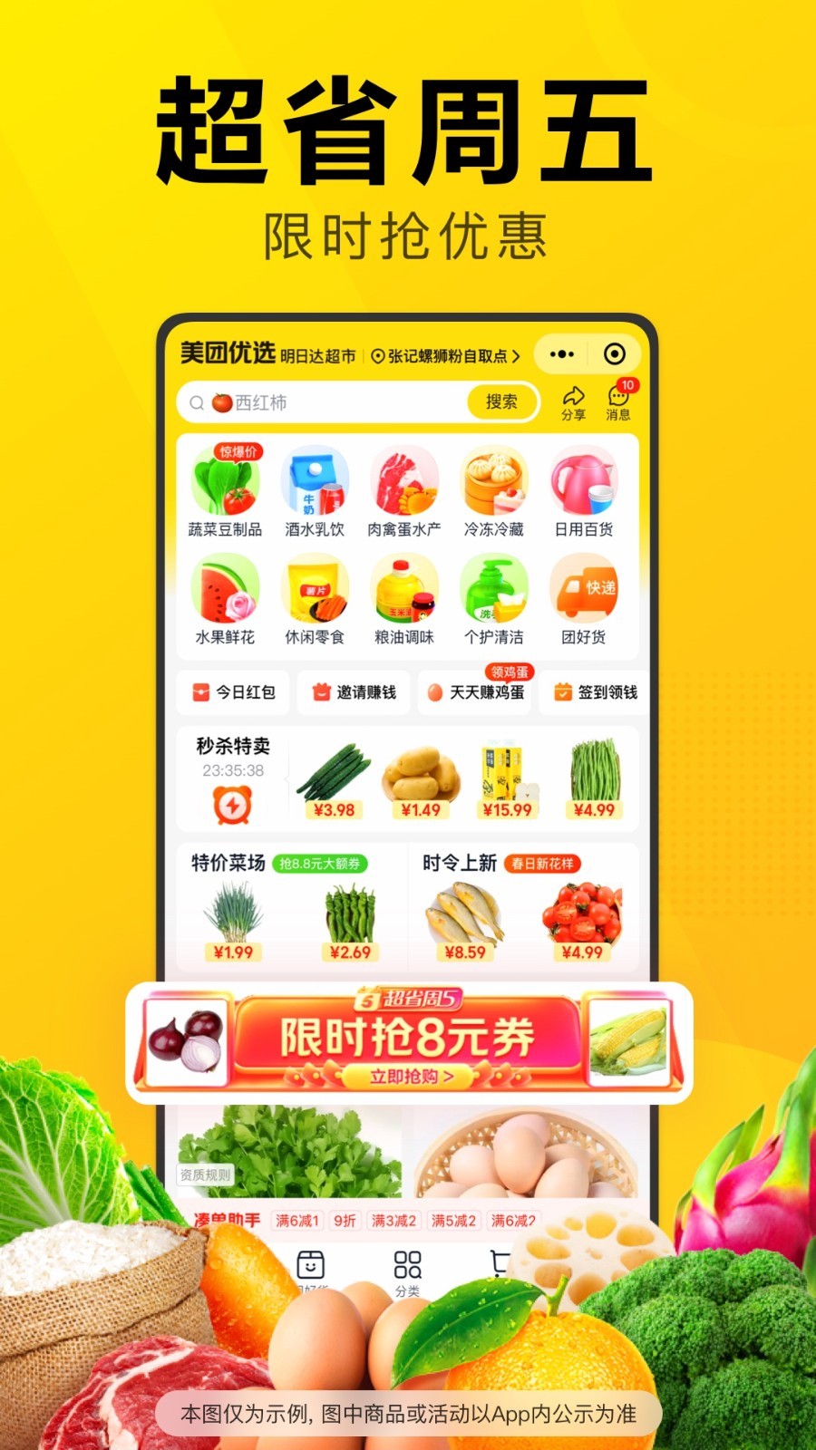 美团优选v6.44.2截图2