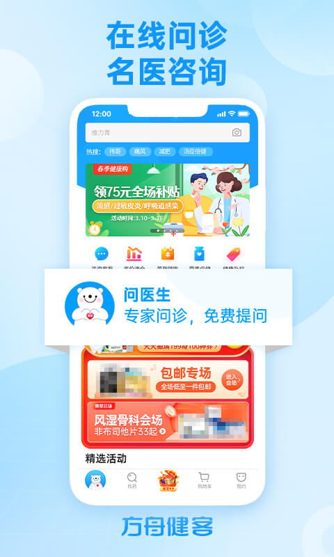 方舟健客网上药店v6.10.2截图2