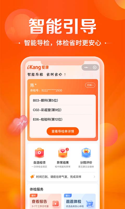 爱康约体检查报告v5.0.1截图1