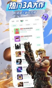 咪咕快游截圖