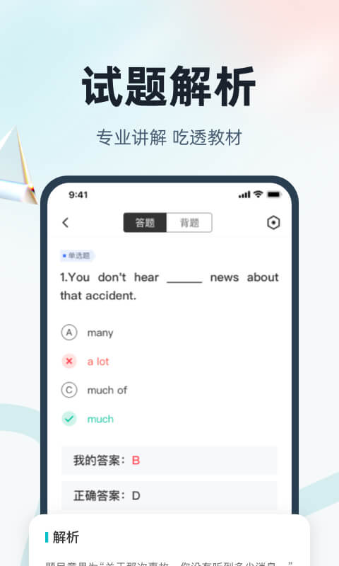 学位英语v1.5.6截图3