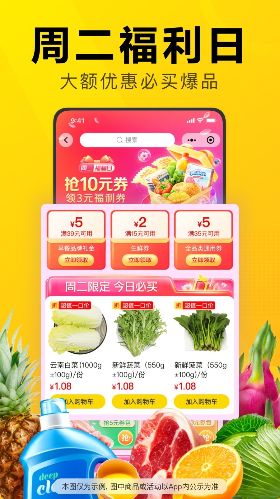 美团优选v6.44.2截图3