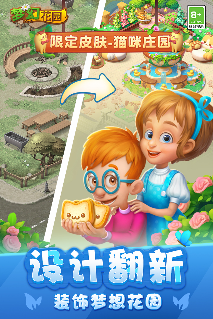 夢(mèng)幻花園截圖預(yù)覽