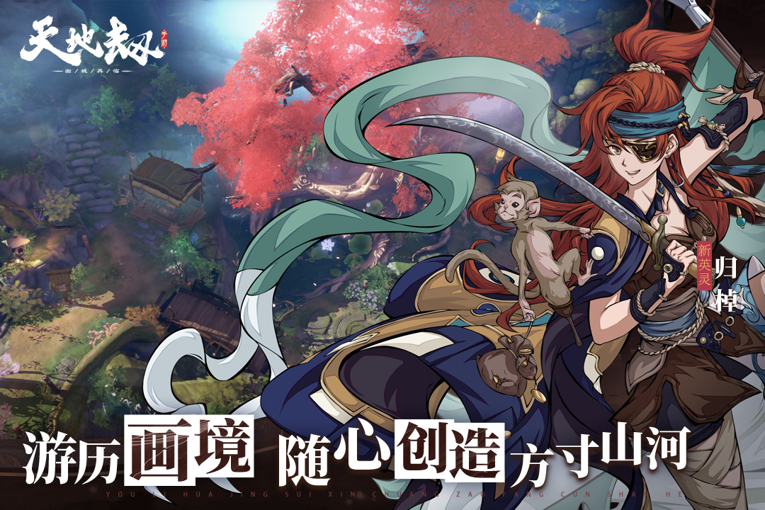 天地劫：幽城再臨截圖預覽