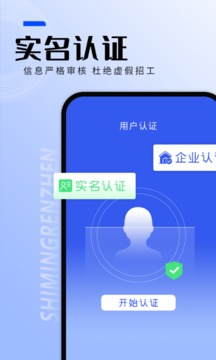 找工作截圖