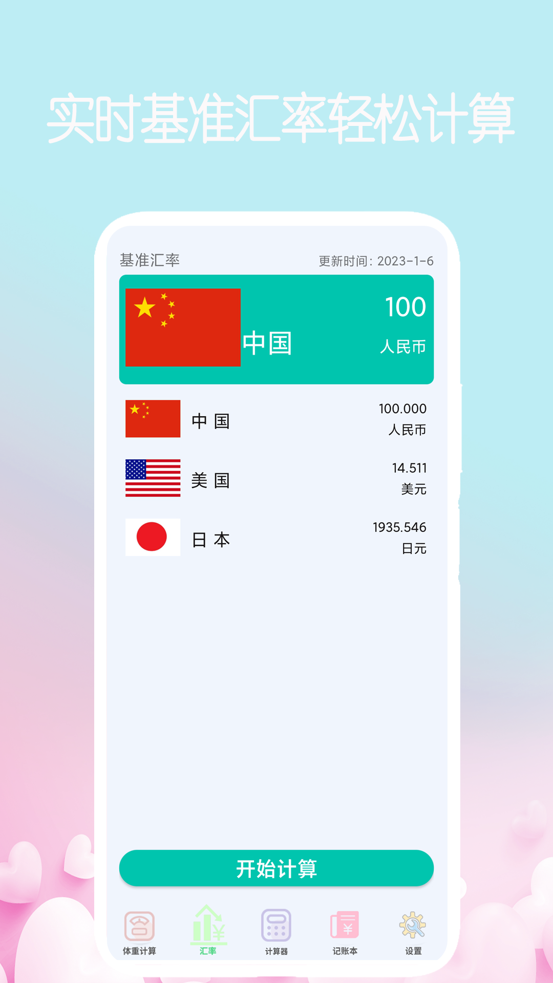 我的计算器v1.3.9截图1