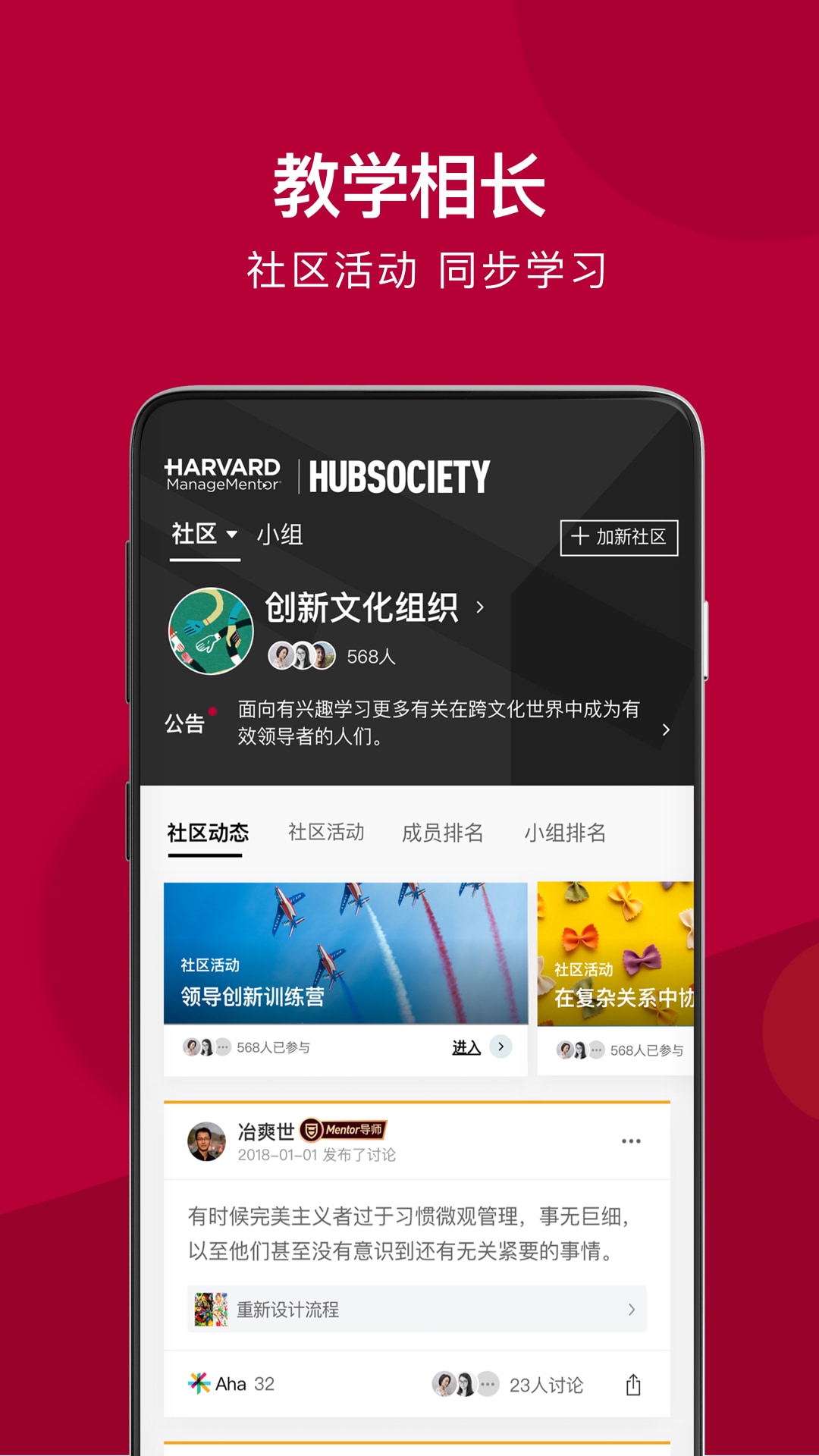 哈佛管理導(dǎo)師截圖預(yù)覽