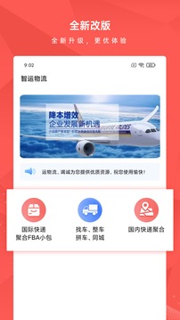 智運物流截圖