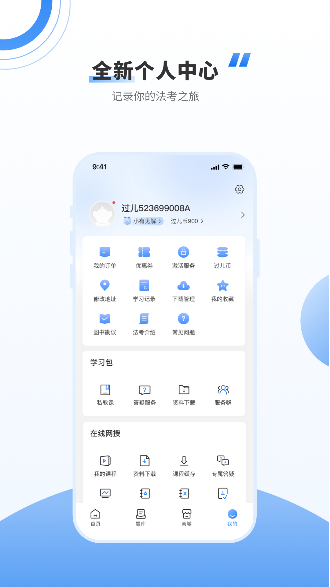 厚大法考v4.0.7截图1