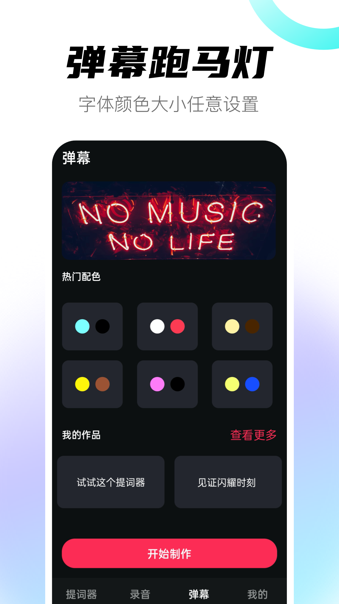 提词器v3.2.5截图1