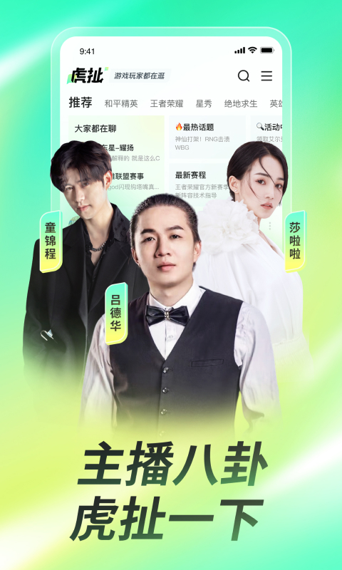 虎牙直播 10.21.1