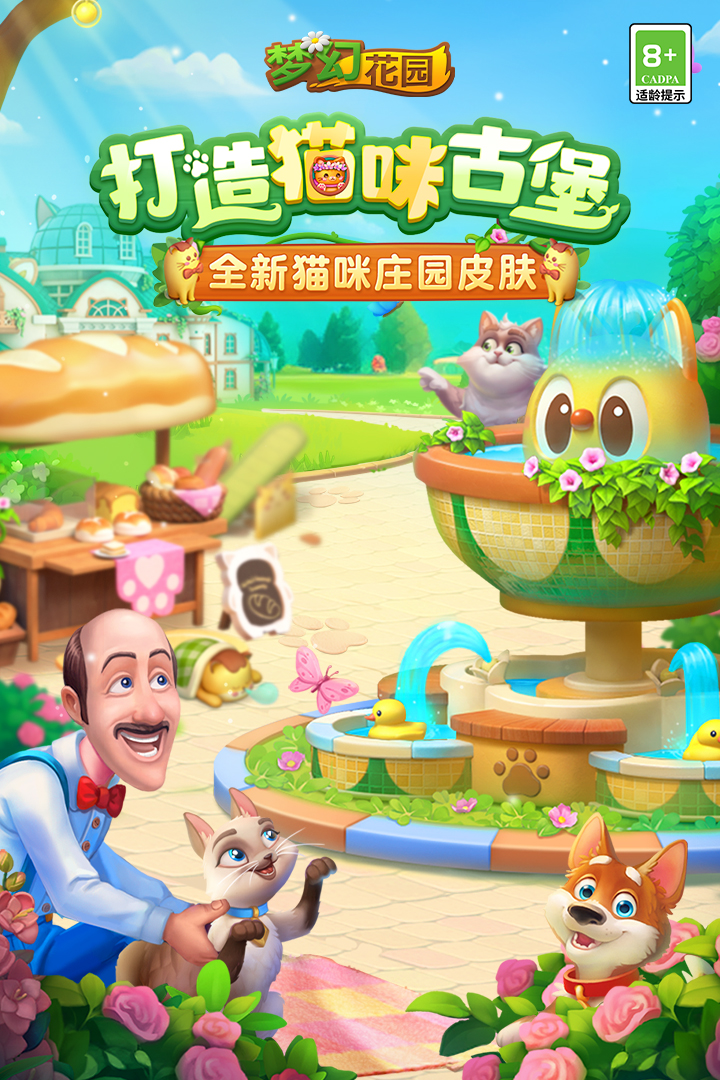 夢(mèng)幻花園截圖預(yù)覽