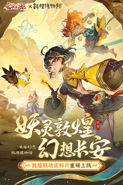 長安幻想截圖