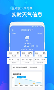 手機(jī)天氣預(yù)報(bào)截圖