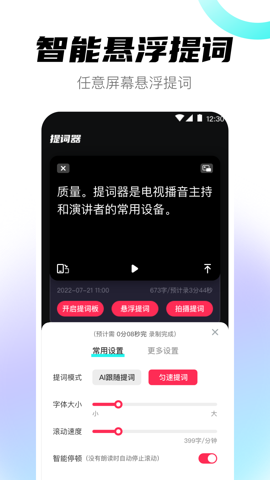 提词器v3.2.5截图2