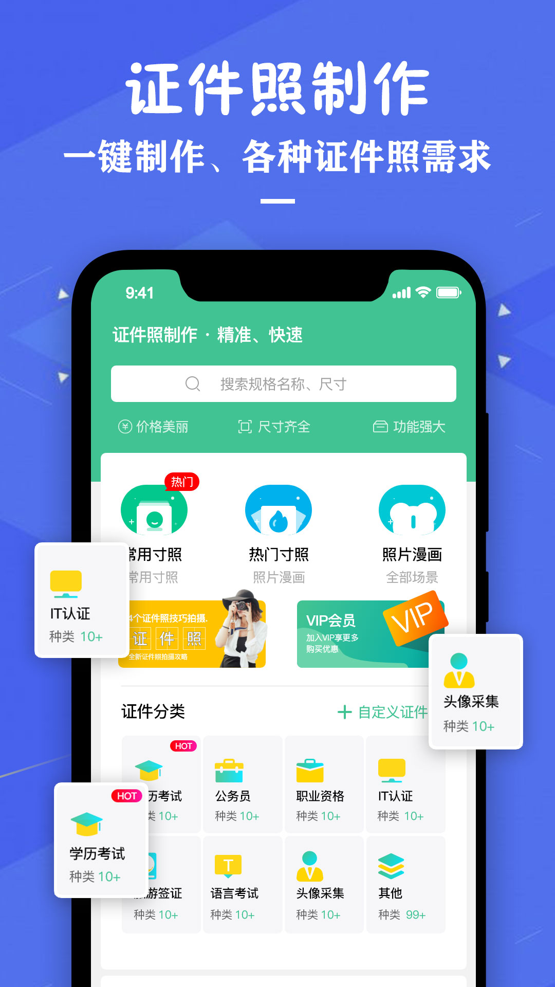 证件照照片制作v2.9截图4