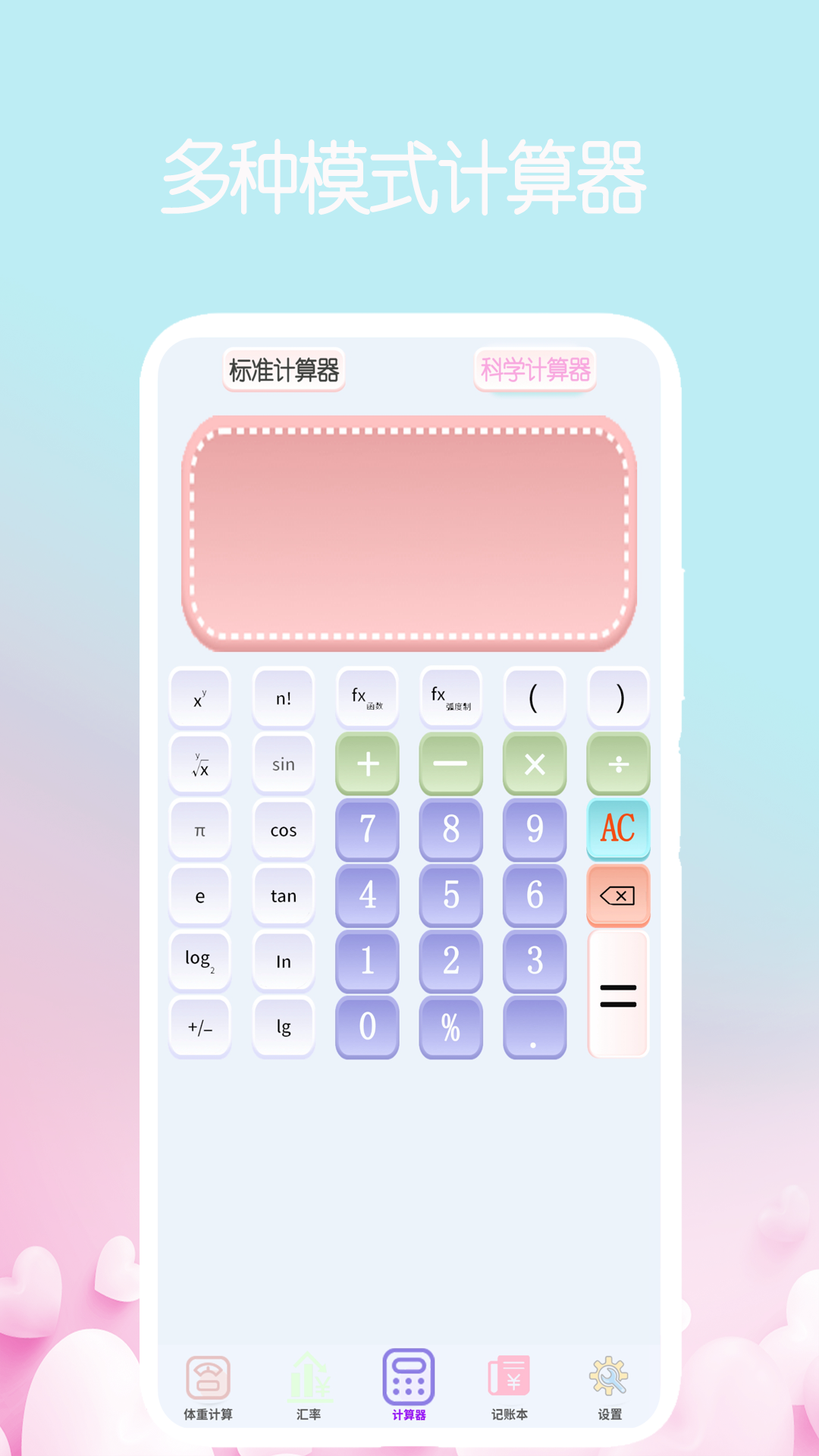 我的计算器v1.3.9截图2