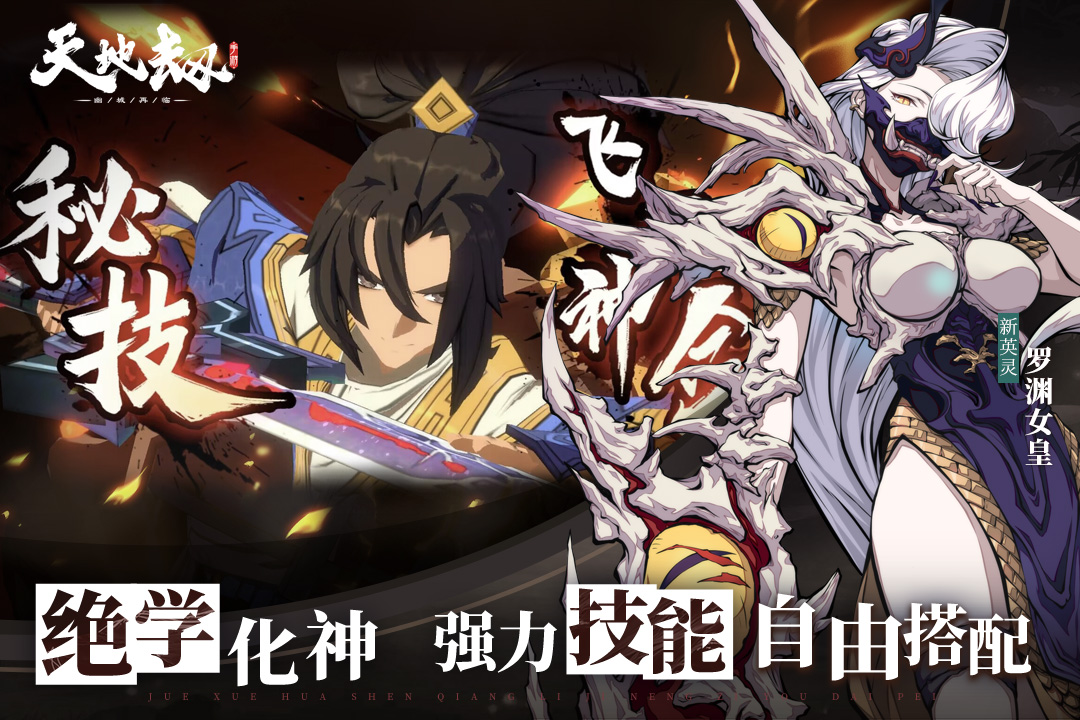 天地劫：幽城再臨截圖預覽