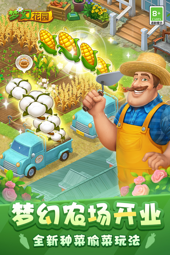 夢(mèng)幻花園截圖預(yù)覽