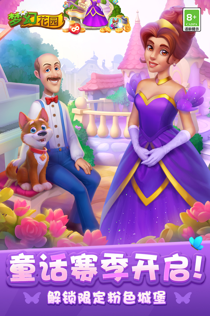 夢(mèng)幻花園截圖預(yù)覽