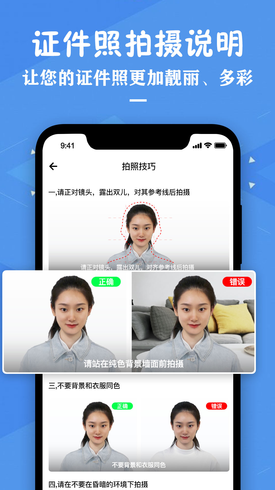 证件照照片制作v2.9截图1