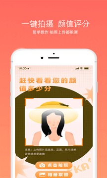 臉型分析截圖