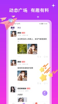 伊人交友截圖