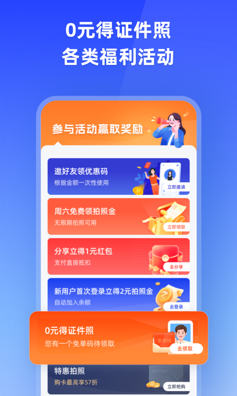 智能证件照v4.10.7截图1