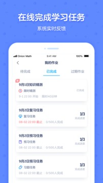 洋葱学园合作校版截图