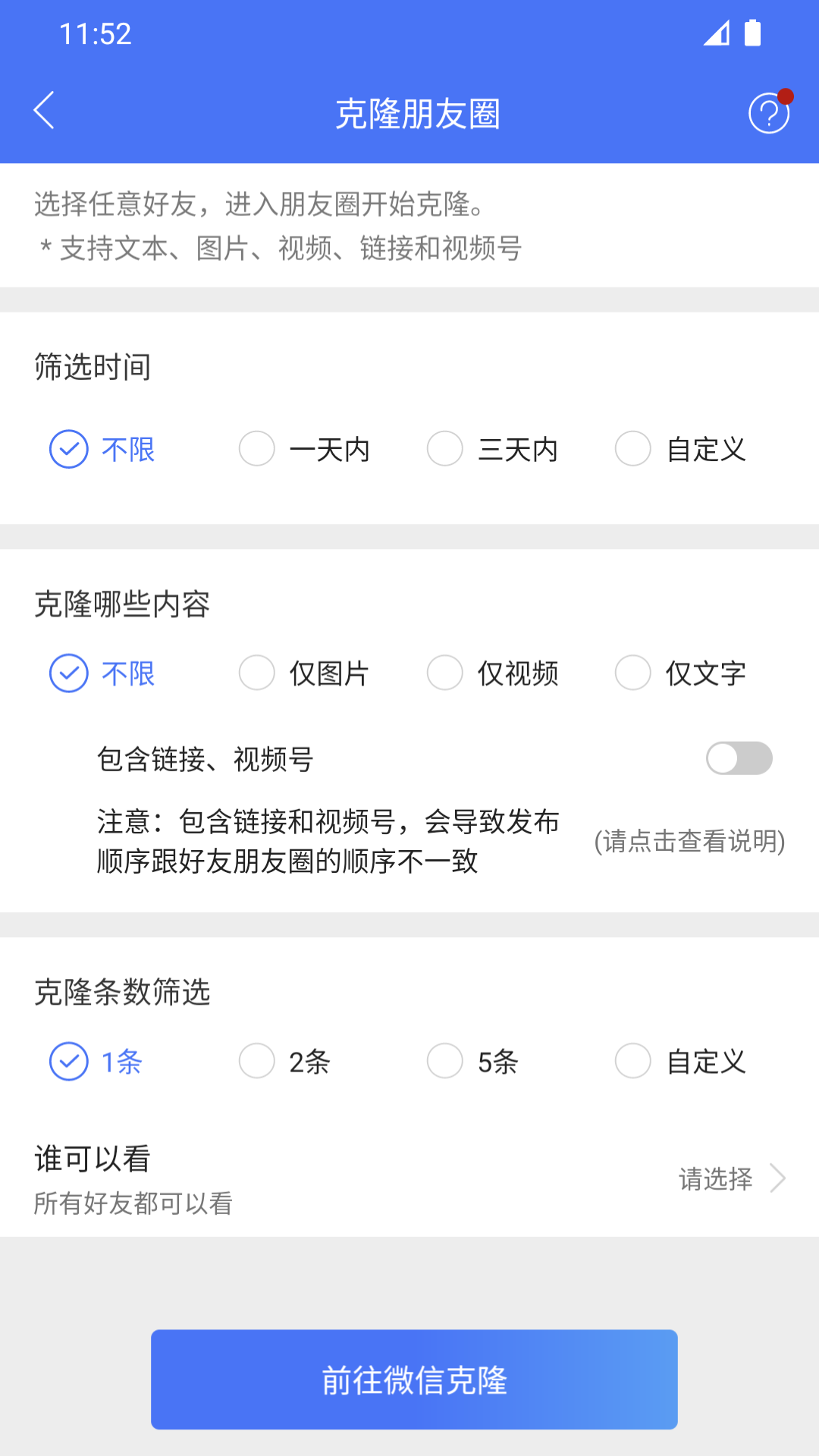 微商助手專業(yè)版截圖預(yù)覽