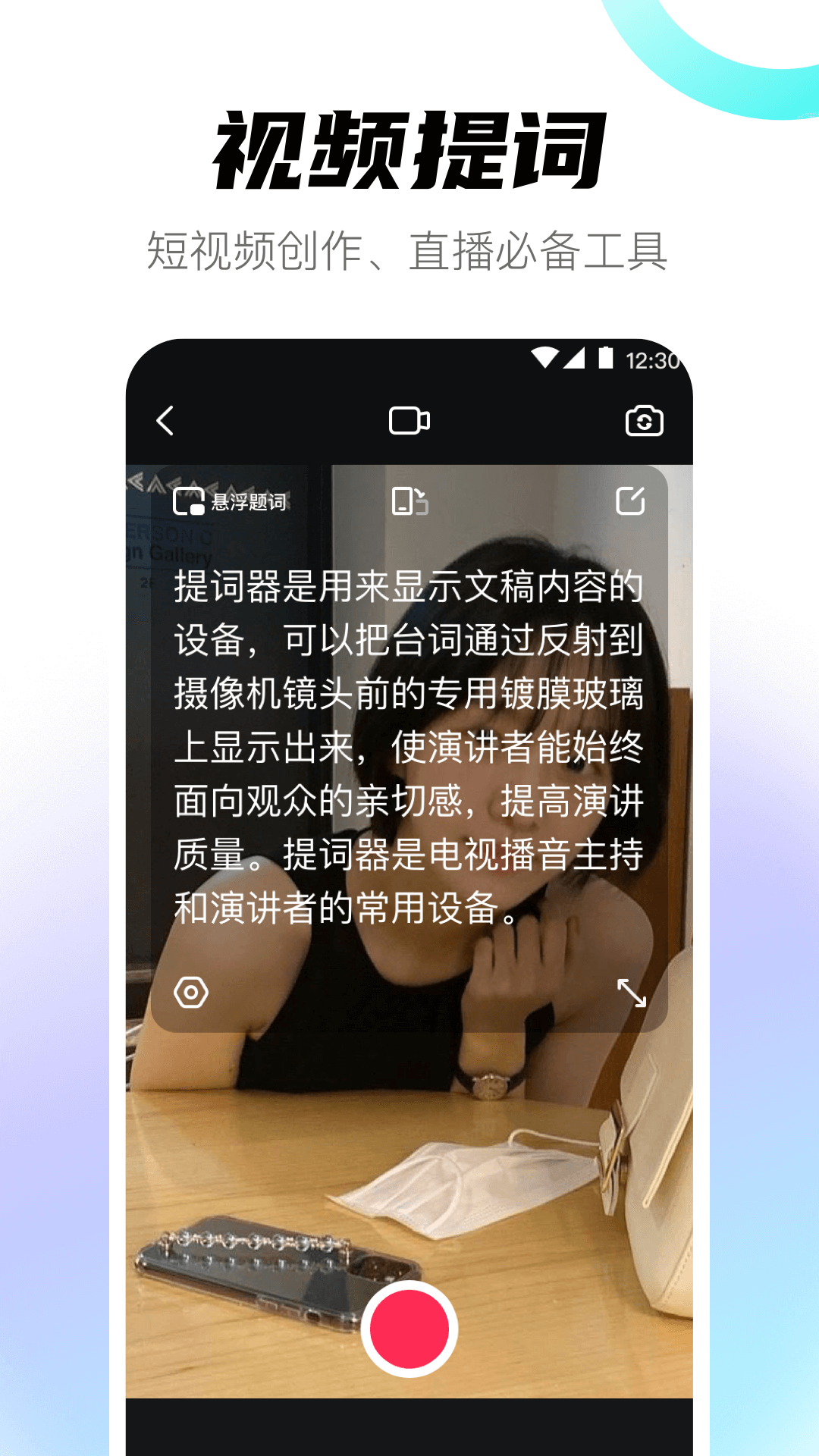 提词器v3.2.5截图3