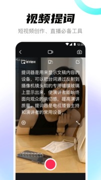 提詞器截圖