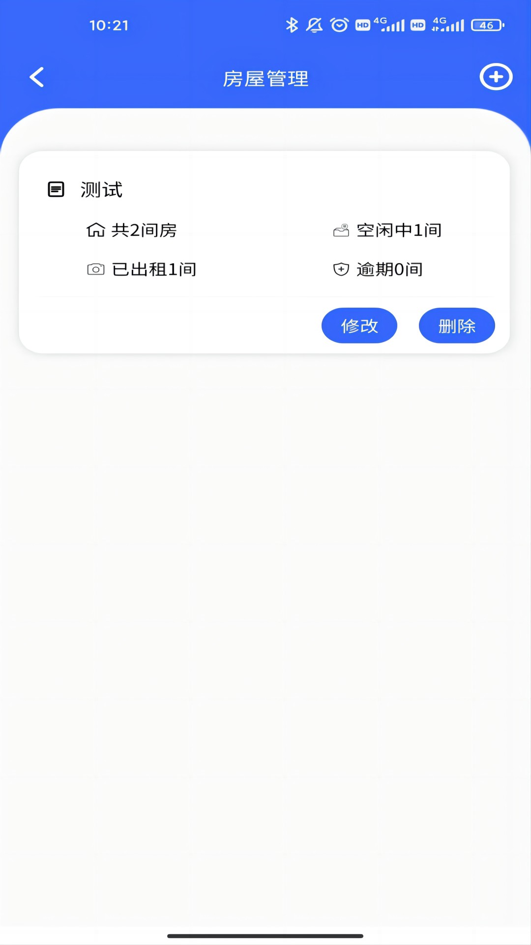 新驿家v2.46截图2