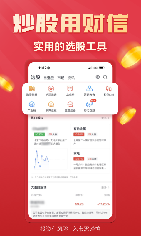 财富乐赚v6.2.0截图1