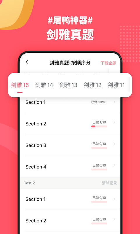 小站雅思v6.4.1截图3