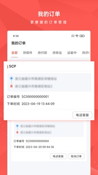 智運物流截圖