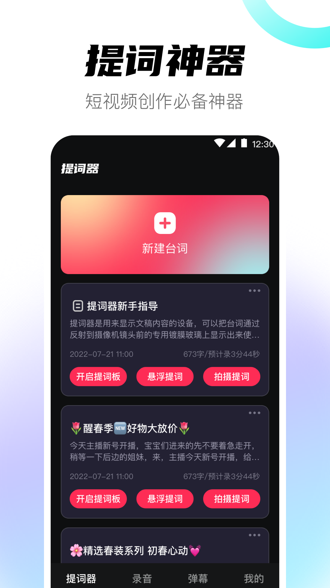 提词器v3.2.5截图5