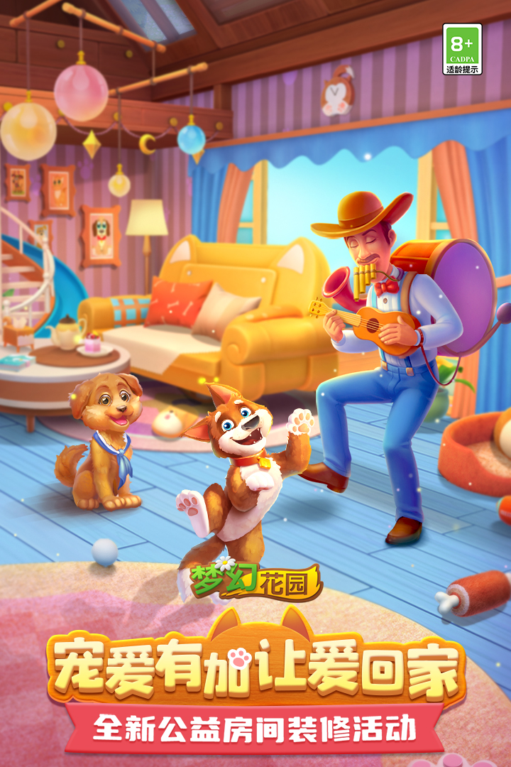 夢(mèng)幻花園截圖預(yù)覽