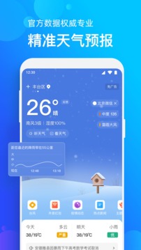 手機(jī)天氣預(yù)報(bào)截圖