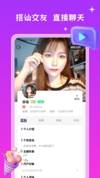 伊人交友截圖