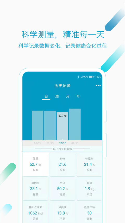 好身材v3.44.2截图2