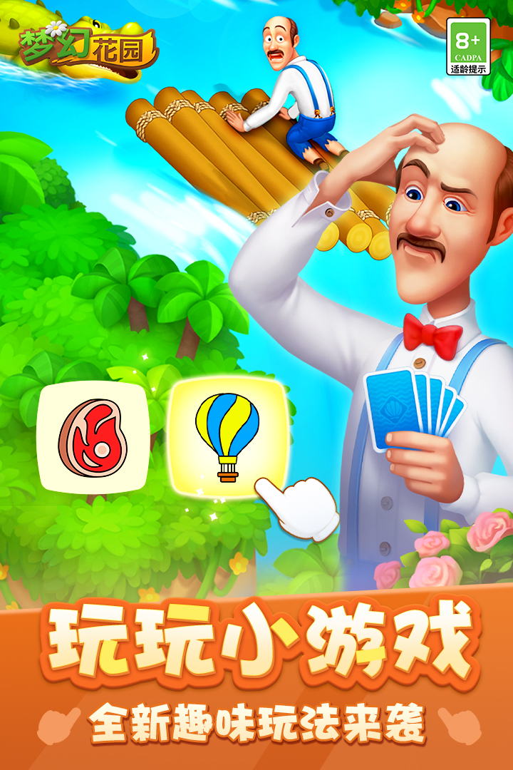 夢(mèng)幻花園截圖預(yù)覽