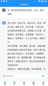 必應(yīng)智能AI截圖
